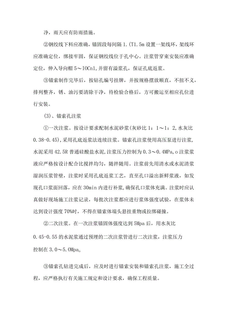 抗浮锚杆工程施工方案.docx_第3页