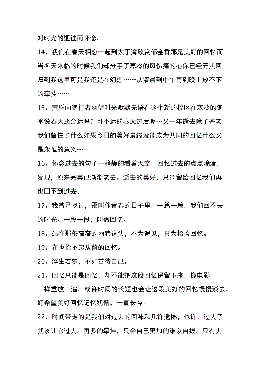 回忆个性朋友圈语录文案模板.docx_第2页