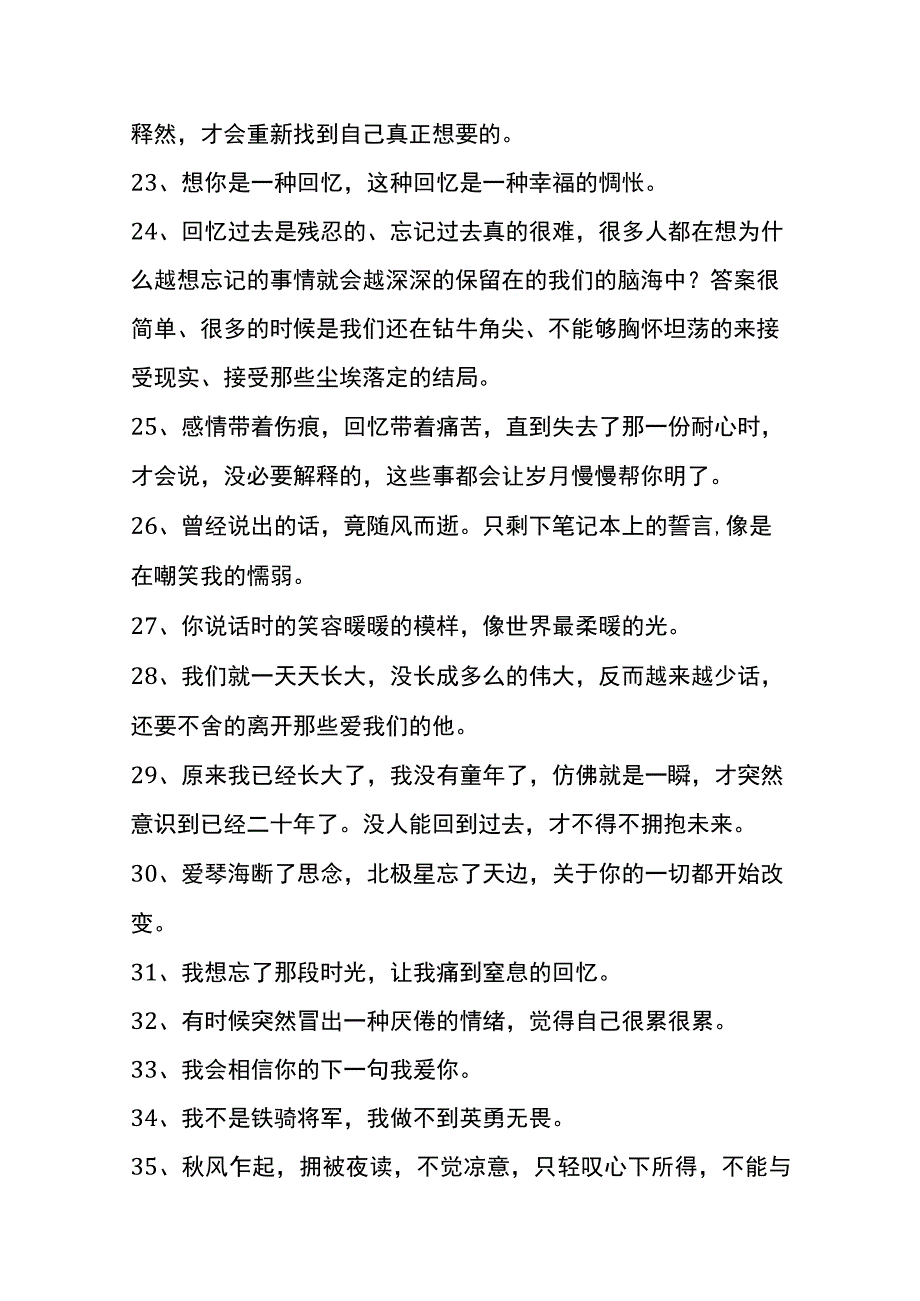 回忆个性朋友圈语录文案模板.docx_第3页