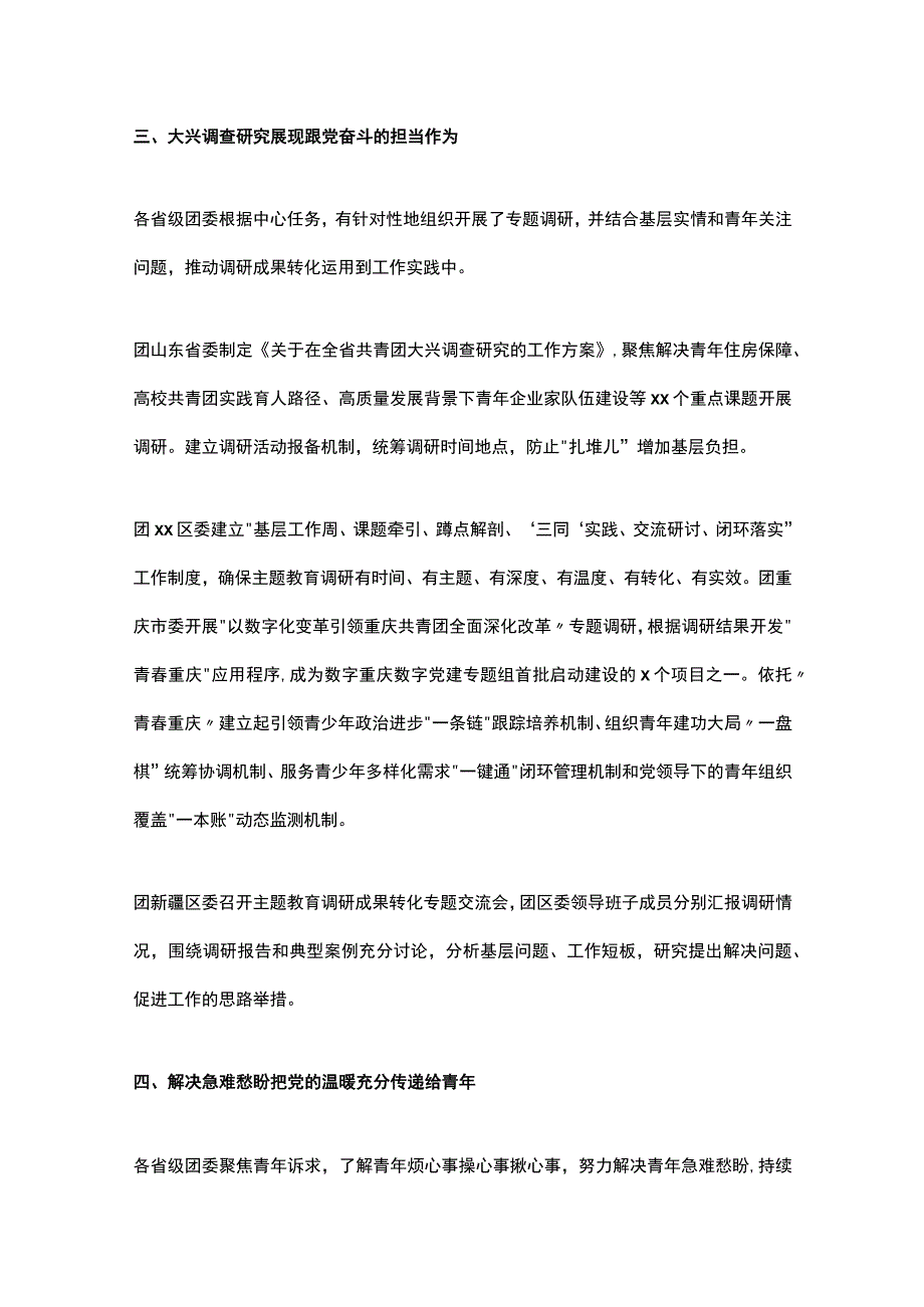 开展学习贯彻主题教育工作总结材料汇编.docx_第3页