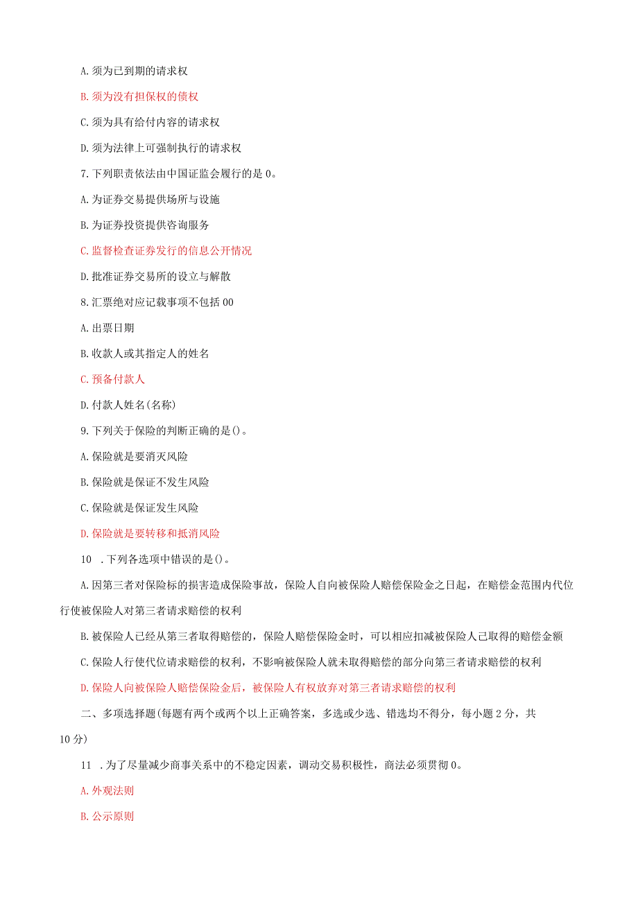 国家开放大学一网一平台电大《商法》期末试题及答案（试卷代号d：1058）.docx_第2页