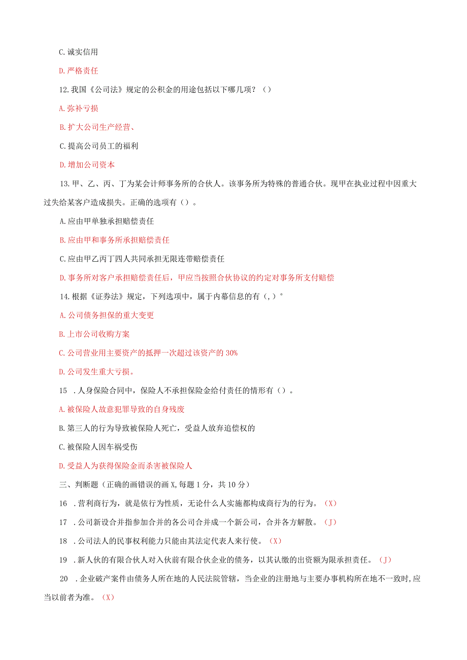 国家开放大学一网一平台电大《商法》期末试题及答案（试卷代号d：1058）.docx_第3页