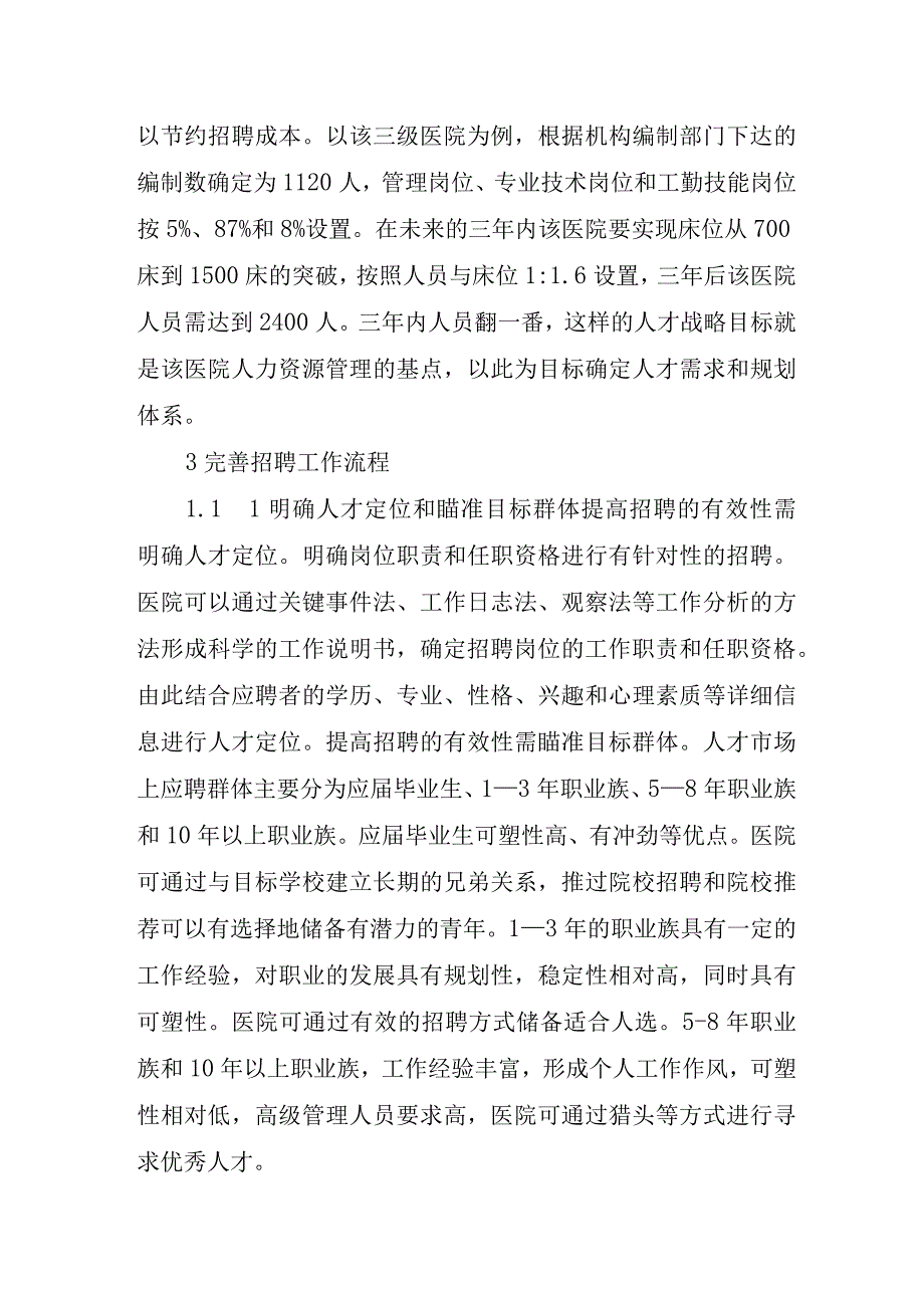 医院人才建设工作计划篇7.docx_第3页