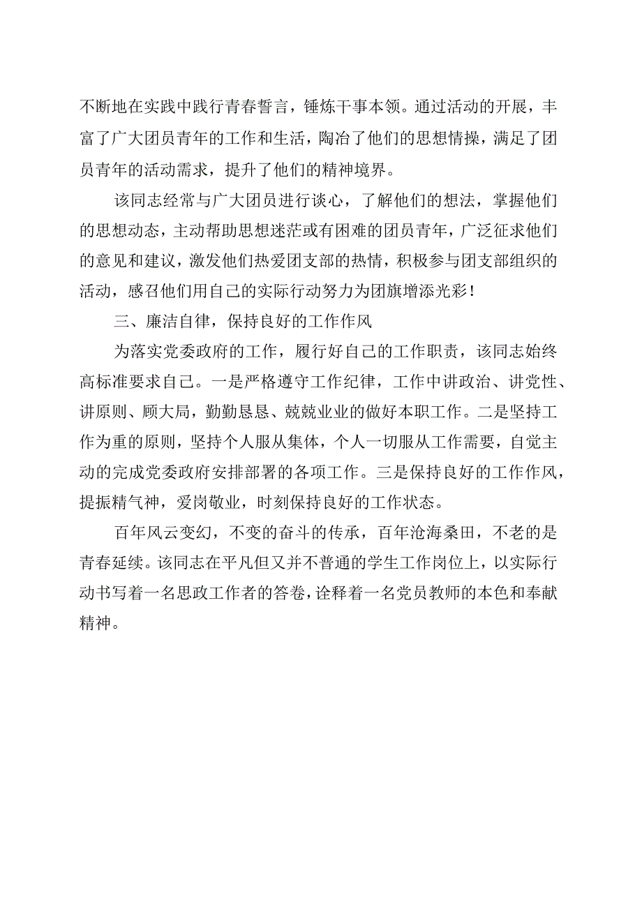 团干部标兵事迹材料.docx_第2页