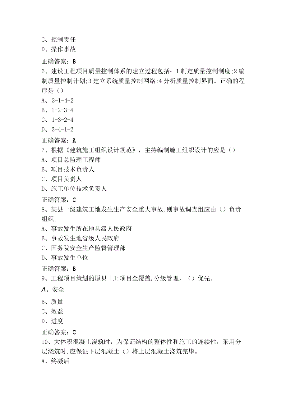 工程管理模拟考试题及答案.docx_第2页