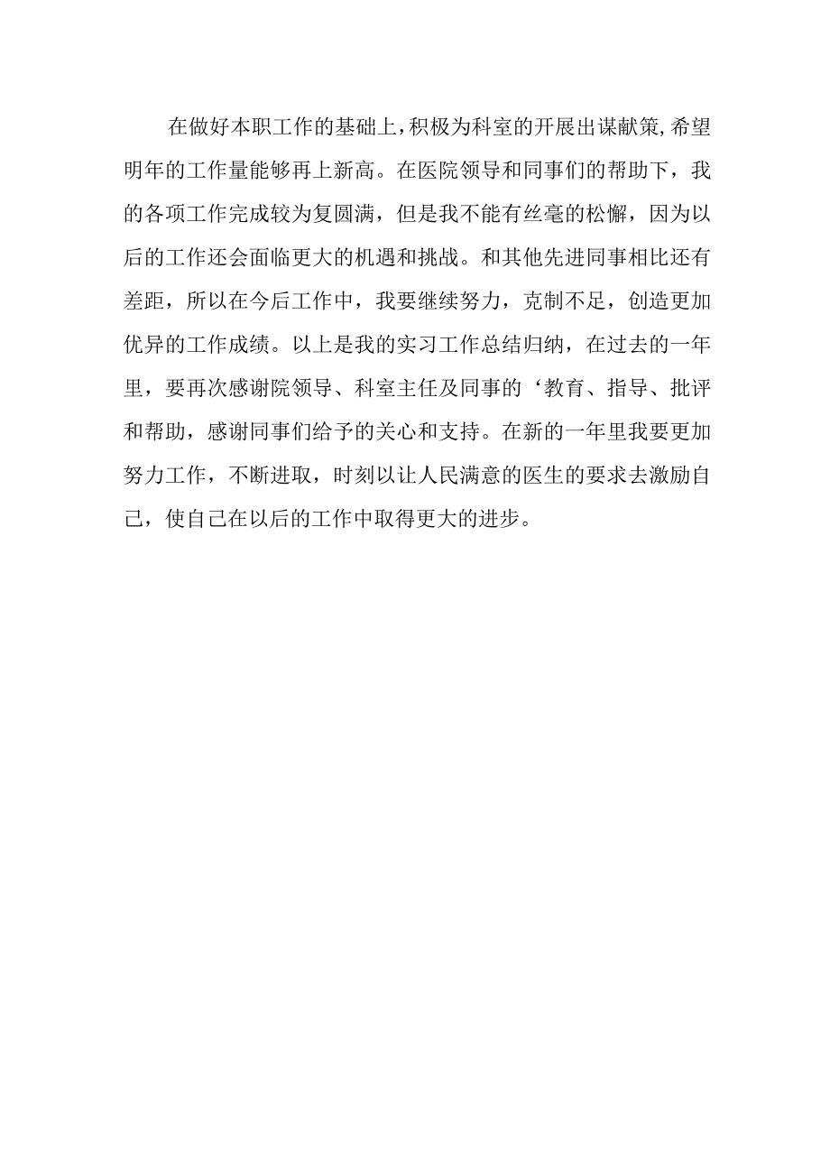 医疗廉洁自查自纠报告 篇10.docx_第2页