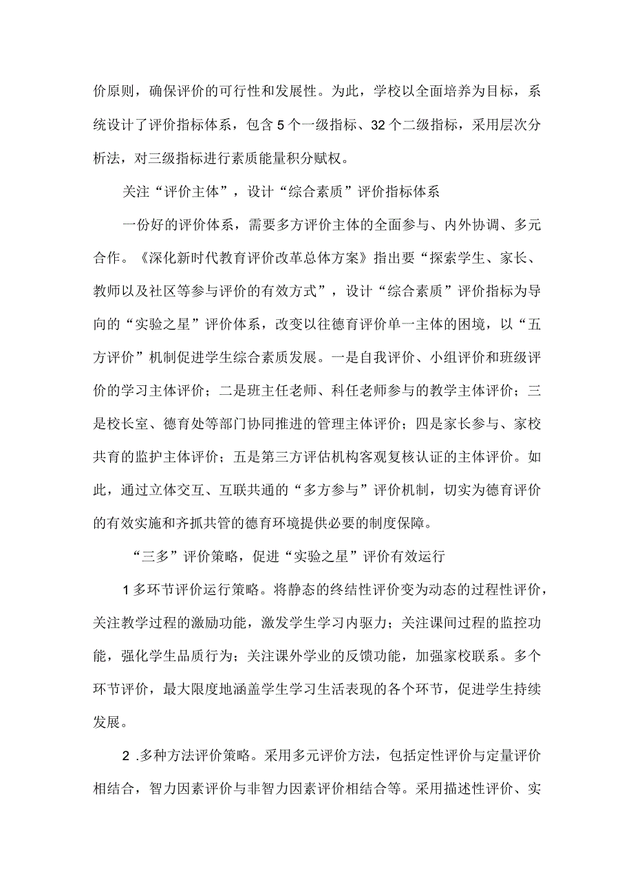 小学教育评价改革典型案例德育评价.docx_第2页