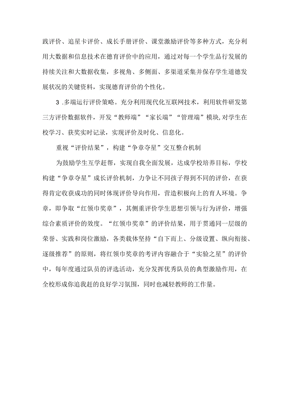 小学教育评价改革典型案例德育评价.docx_第3页