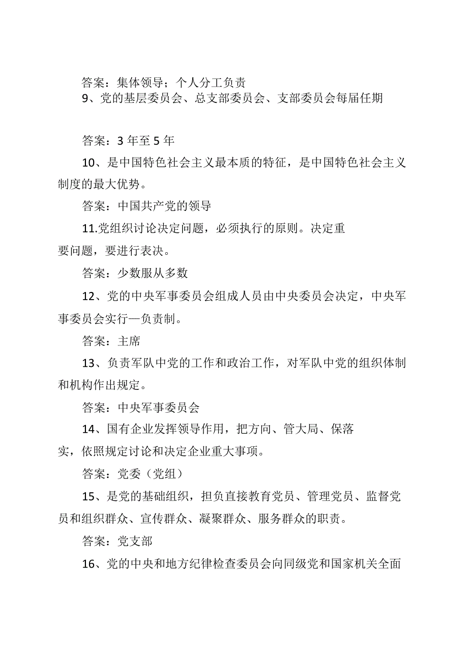 在2023年关于党建党务知识测试题.docx_第2页