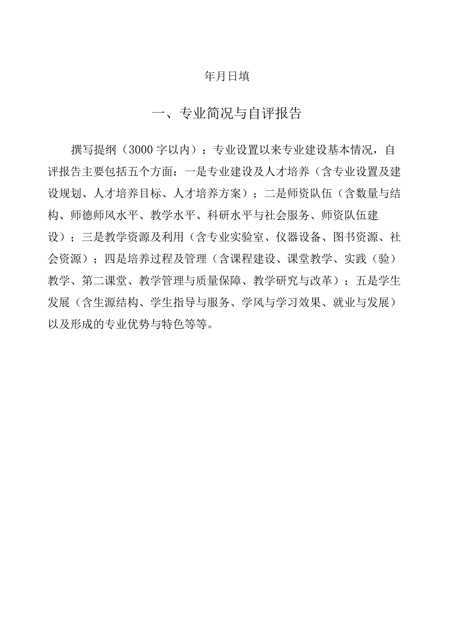 新增学士学位授权专业申请表.docx_第2页