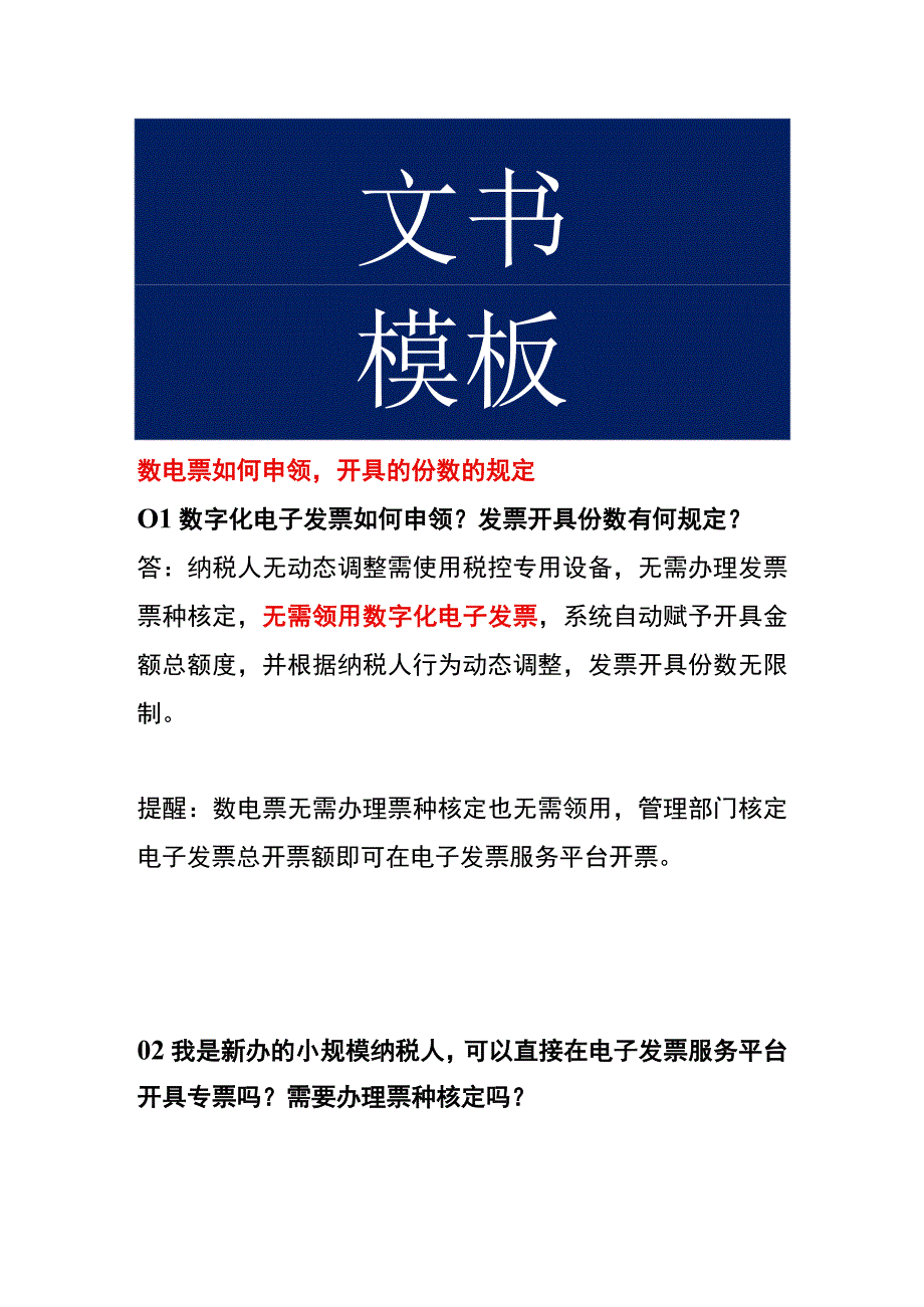 数电票如何申领开具的份数的规定.docx_第1页