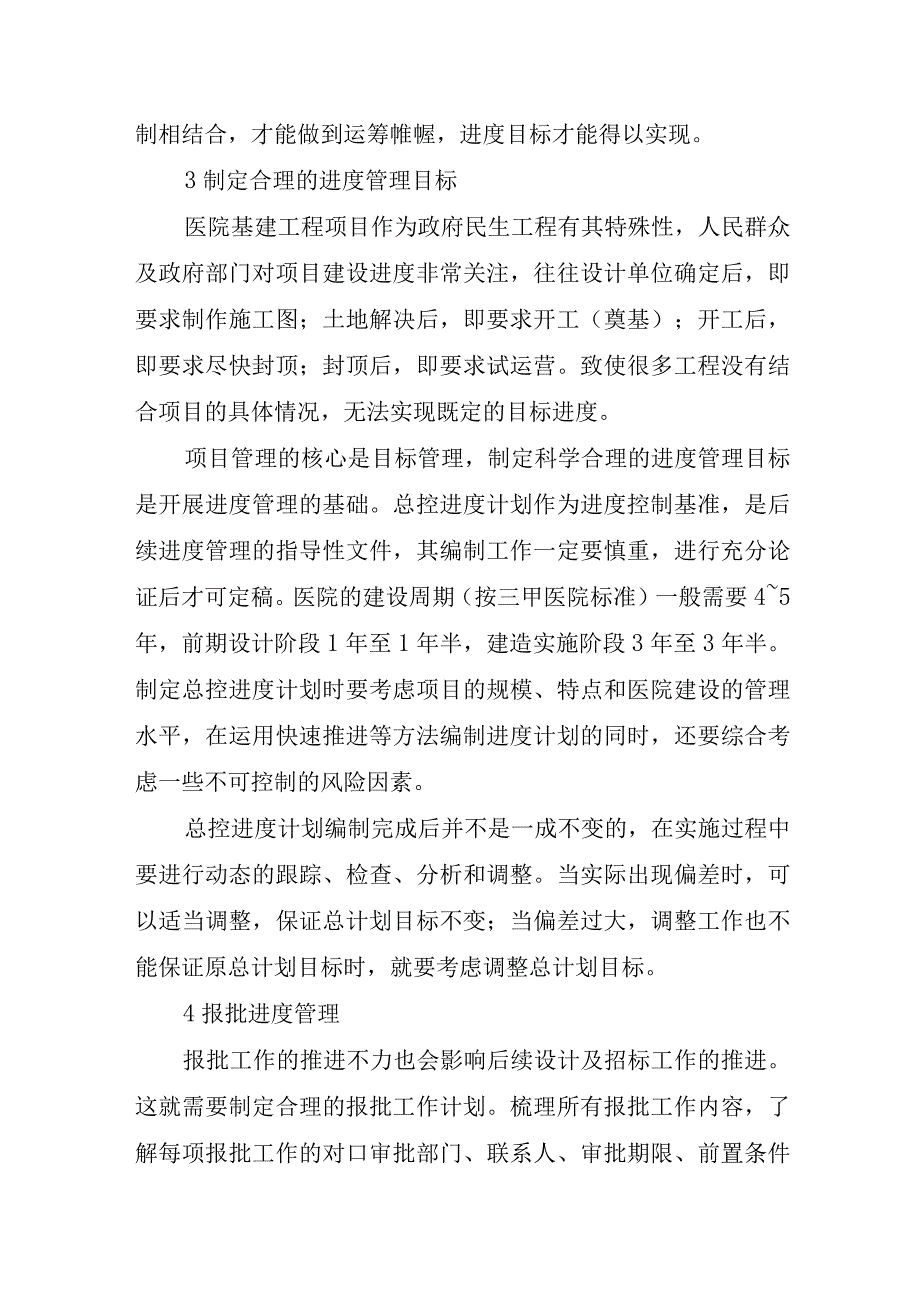 医院人才建设工作计划十篇.docx_第2页