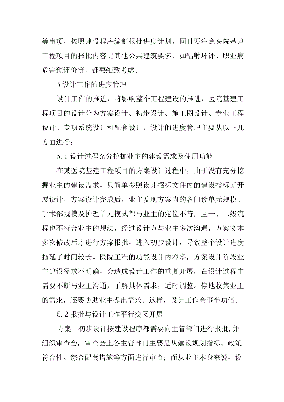 医院人才建设工作计划十篇.docx_第3页