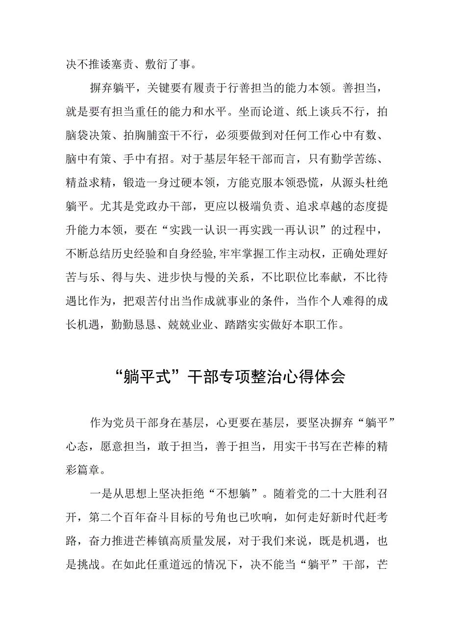 基层干部关于“躺平式”干部专项整治的心得体会八篇.docx_第2页