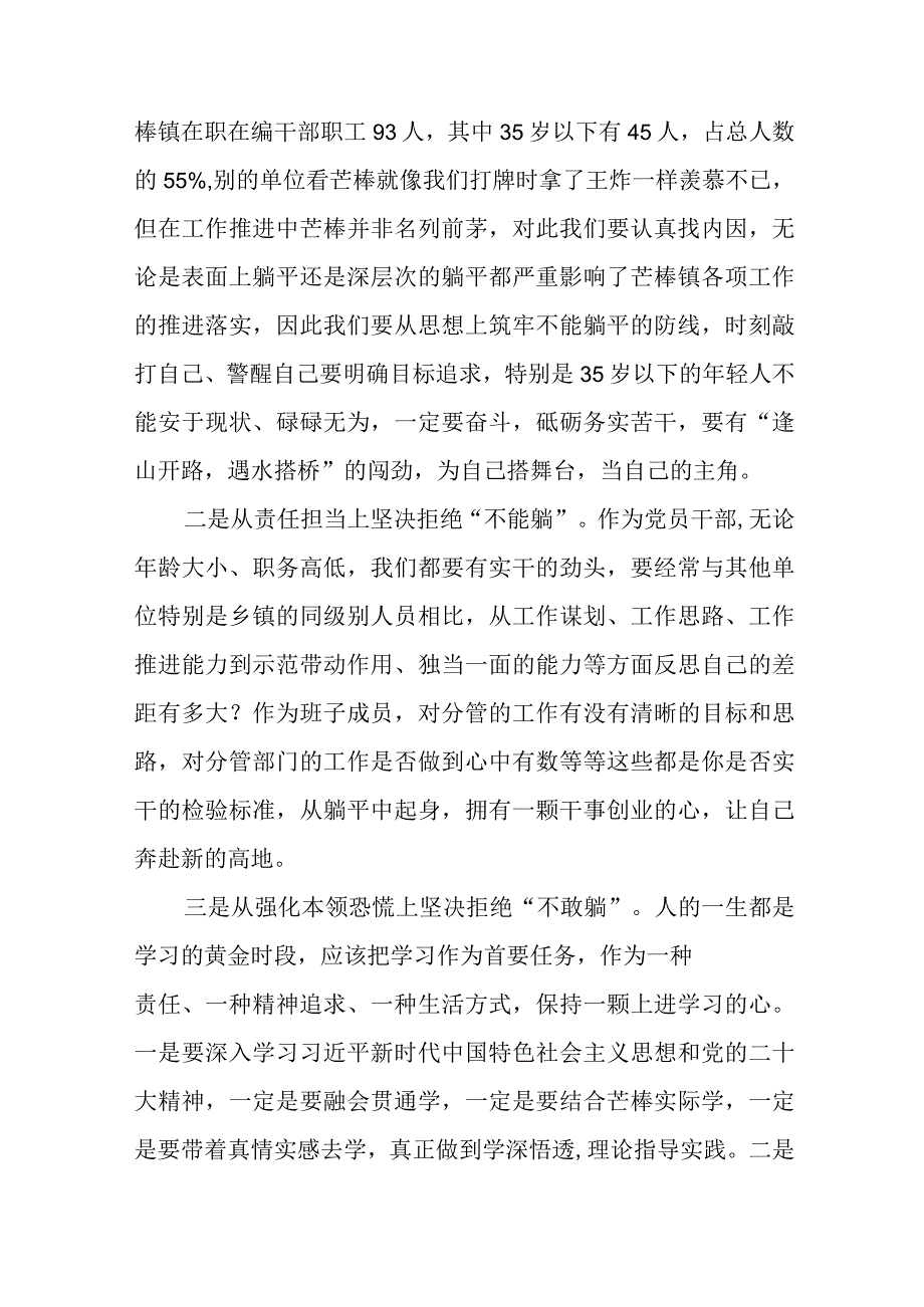 基层干部关于“躺平式”干部专项整治的心得体会八篇.docx_第3页