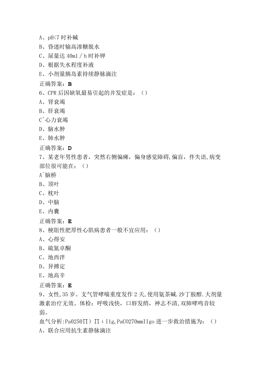 卫生应急知识模拟习题与参考答案.docx_第2页