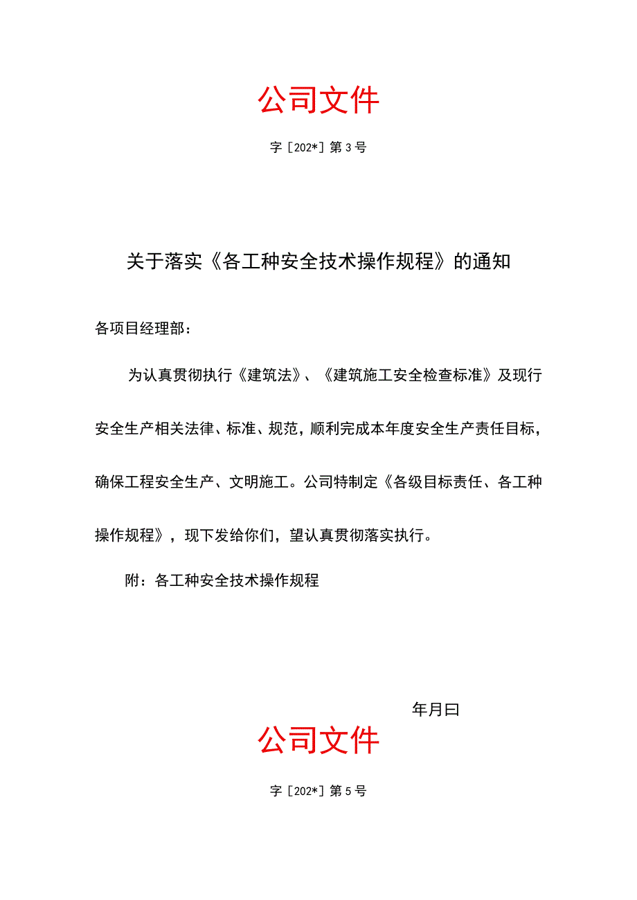 各工种安全技术操作规程范文.docx_第2页