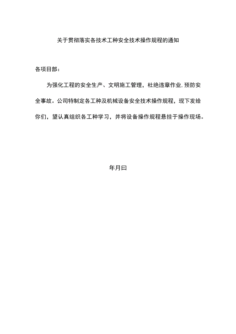 各工种安全技术操作规程范文.docx_第3页