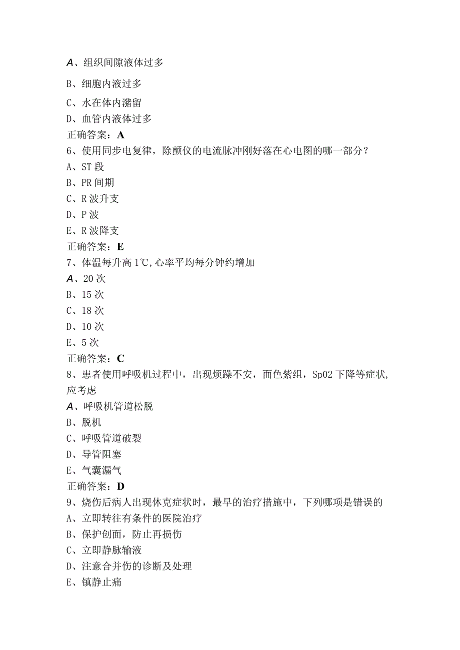 急救理论知识考试题及参考答案.docx_第2页