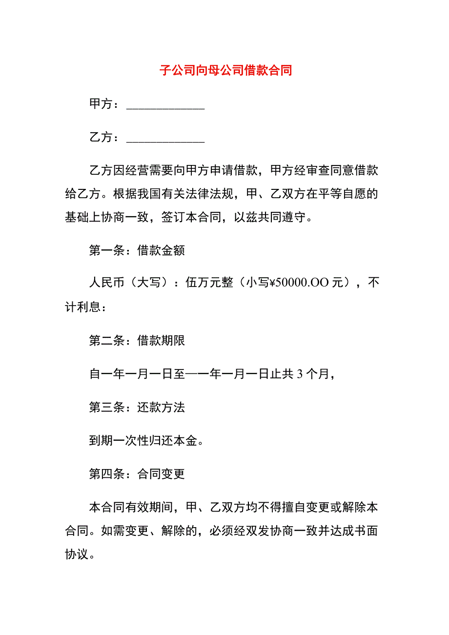 子公司向母公司借款合同.docx_第1页