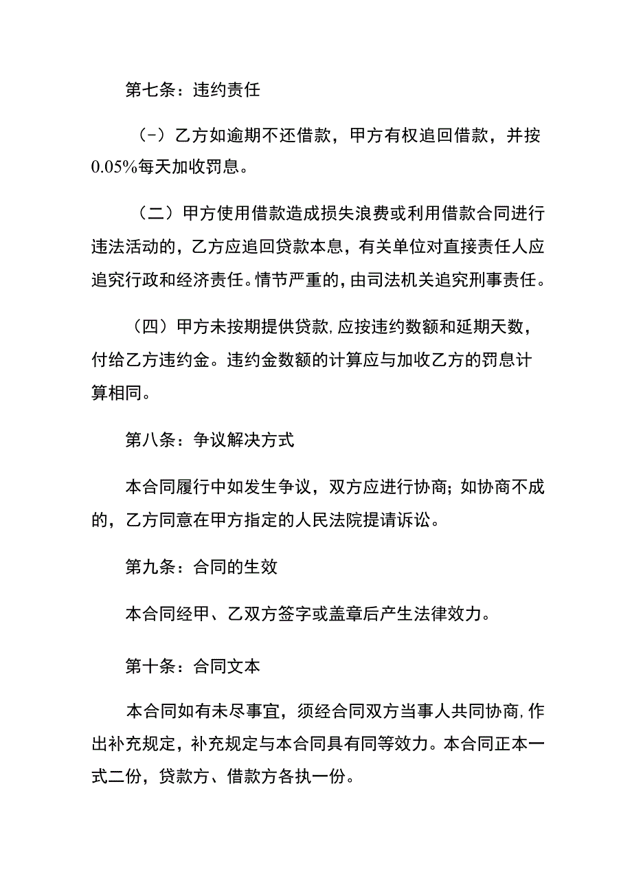 子公司向母公司借款合同.docx_第2页