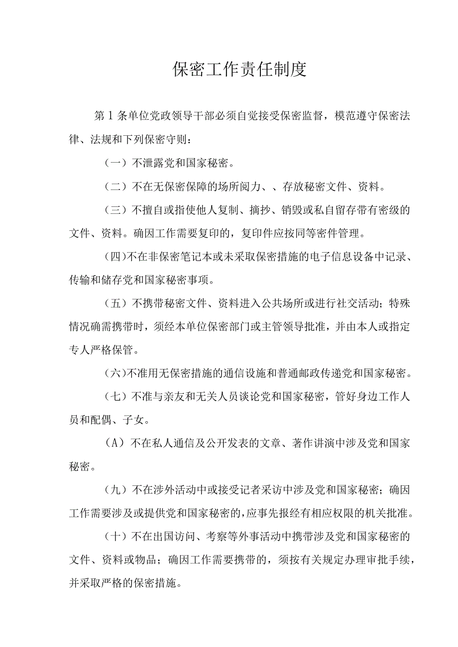 医院保密制度汇编.docx_第2页