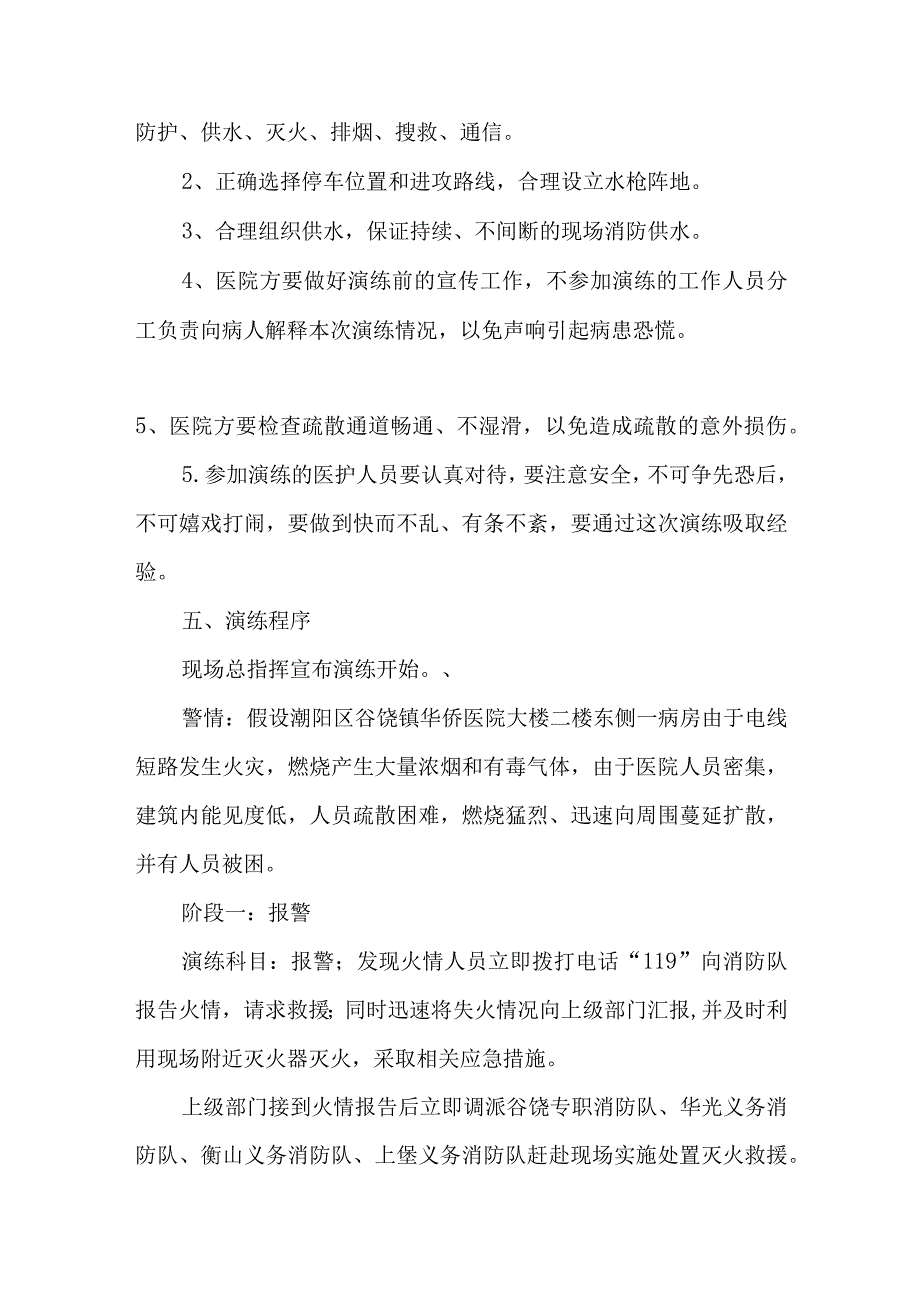 医院演练方案.docx_第2页