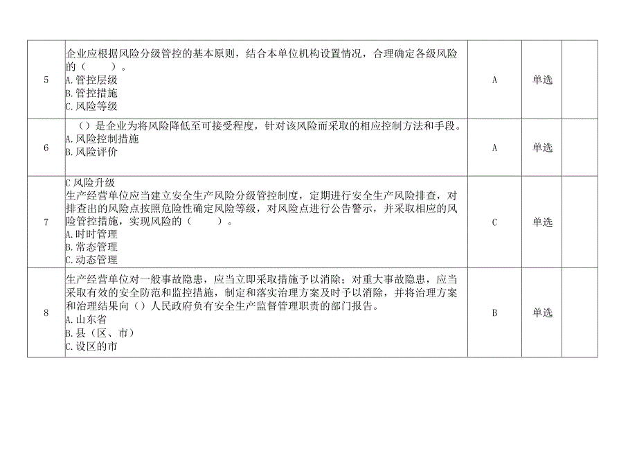 双重预防体系基础知识通用题库.docx_第2页