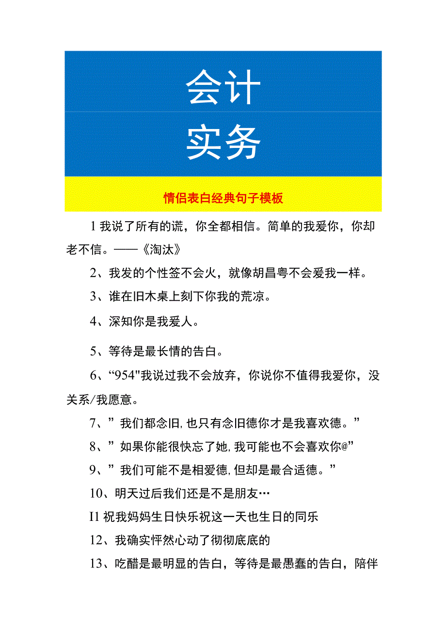 情侣表白经典句子模板.docx_第1页