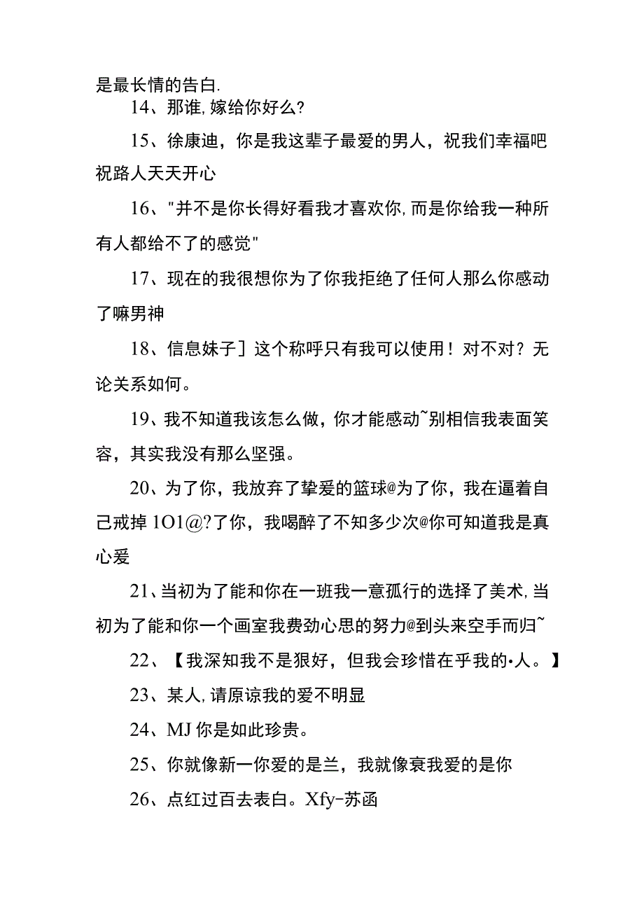 情侣表白经典句子模板.docx_第2页