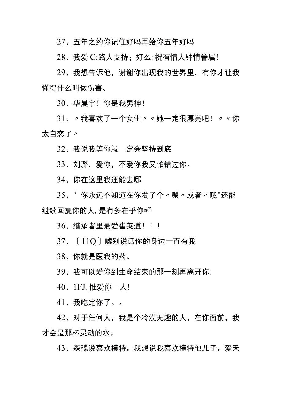 情侣表白经典句子模板.docx_第3页