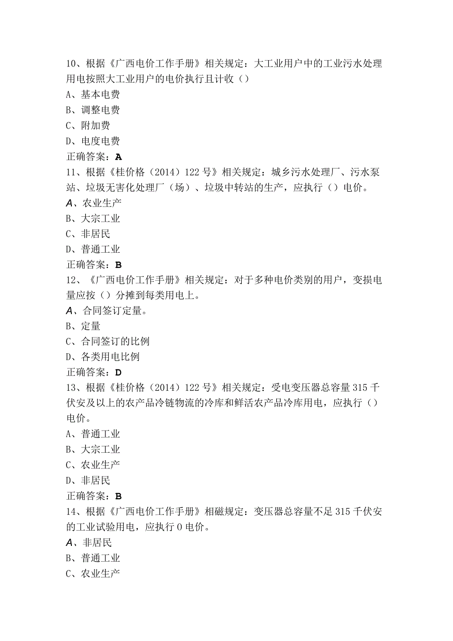 抄表核算收费员高级工测试题含参考答案.docx_第3页