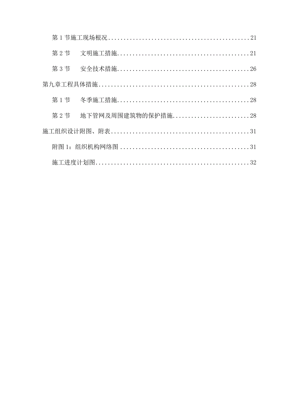 力管道施工组织设计方案.docx_第3页