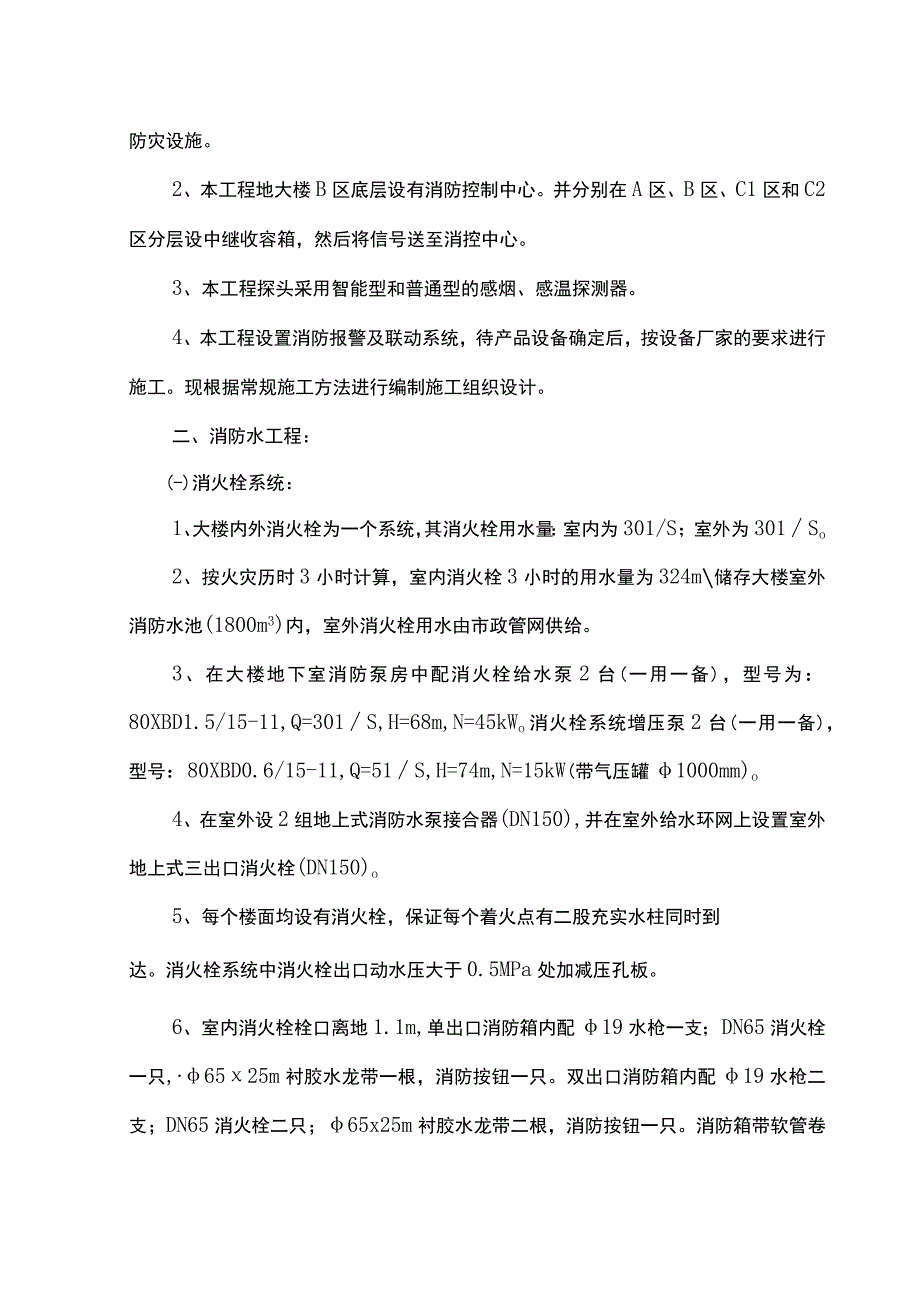 某市国际会展中心工程消防工程施工组织设计方案.docx_第2页