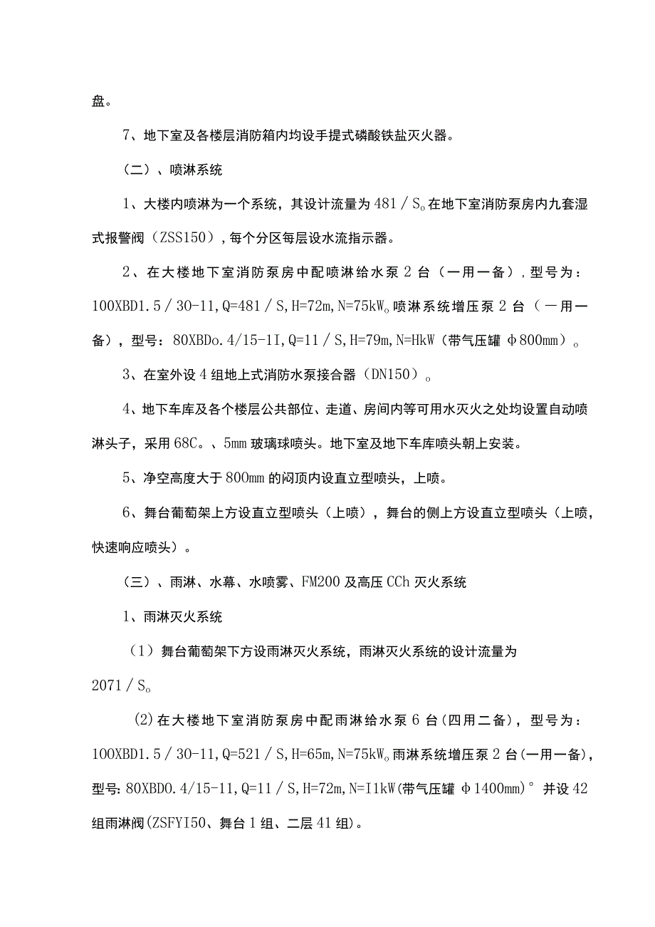 某市国际会展中心工程消防工程施工组织设计方案.docx_第3页