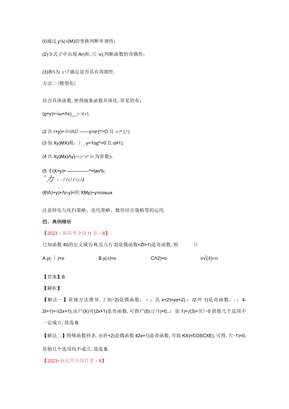 抽象函数能力提升训练-学生版.docx_第2页