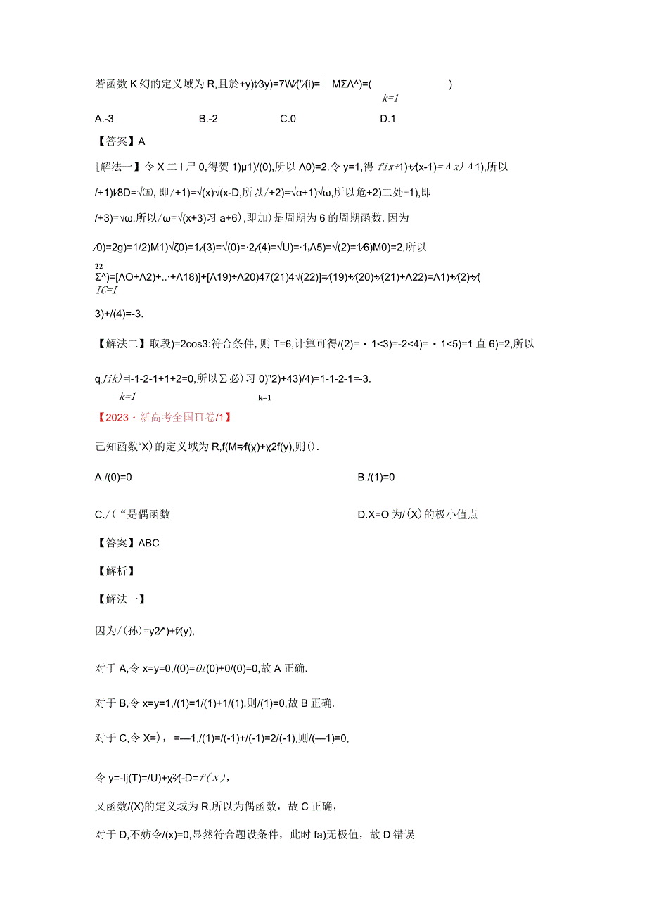 抽象函数能力提升训练-学生版.docx_第3页