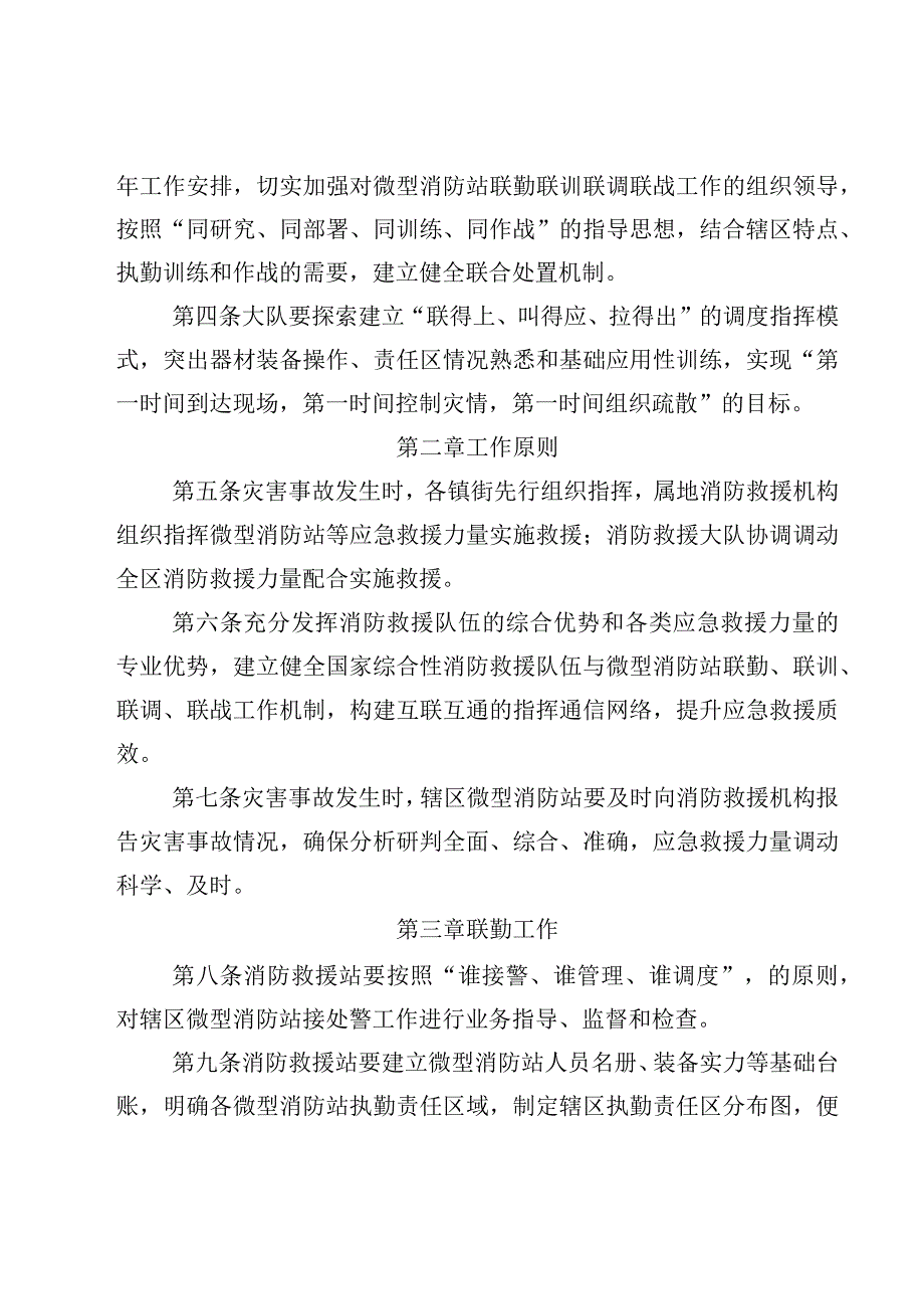 微型消防站联勤联训联调联战工作机制.docx_第2页