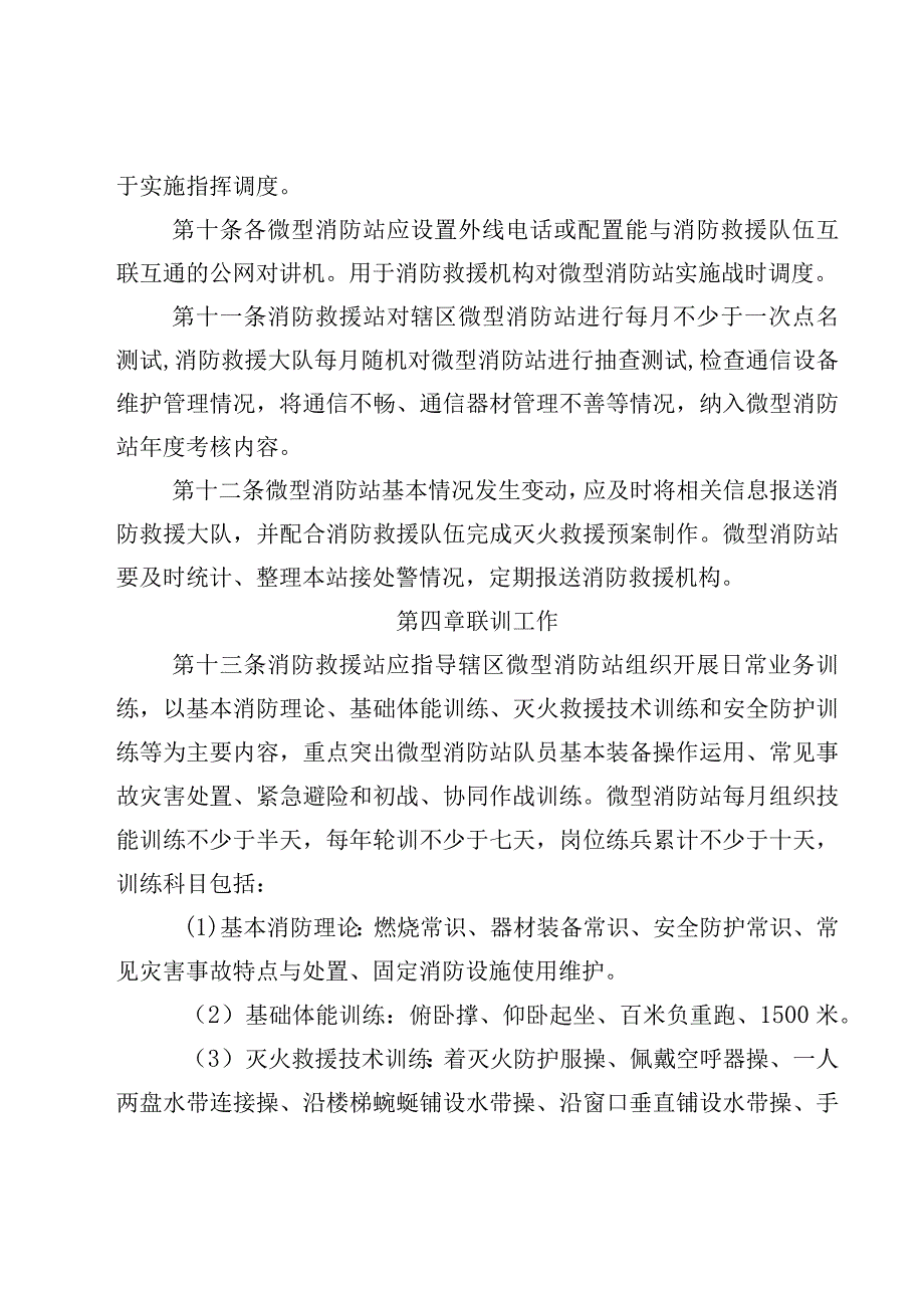 微型消防站联勤联训联调联战工作机制.docx_第3页