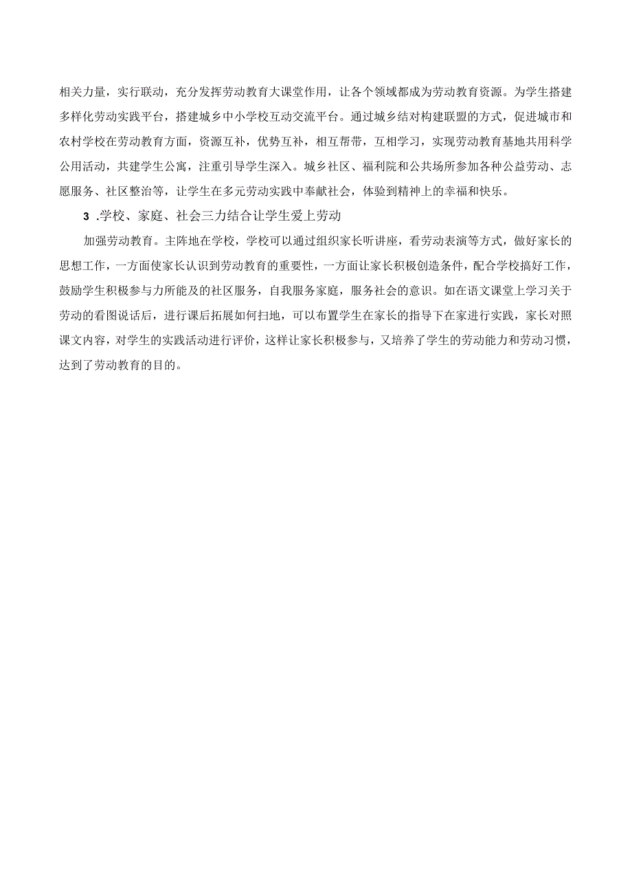 学校劳动教育存在的问题对策与建议.docx_第2页