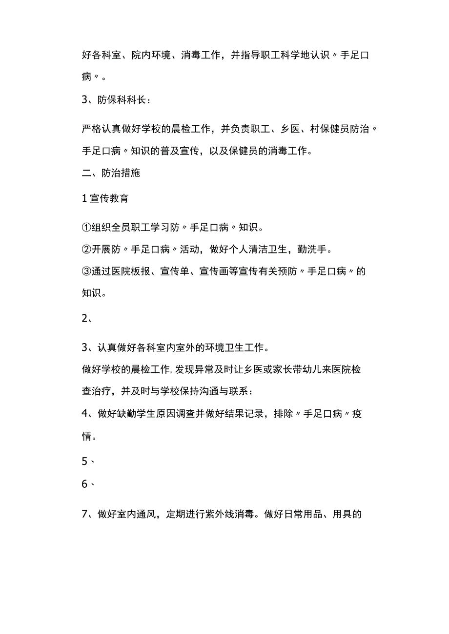 手足口病防控预案.docx_第2页