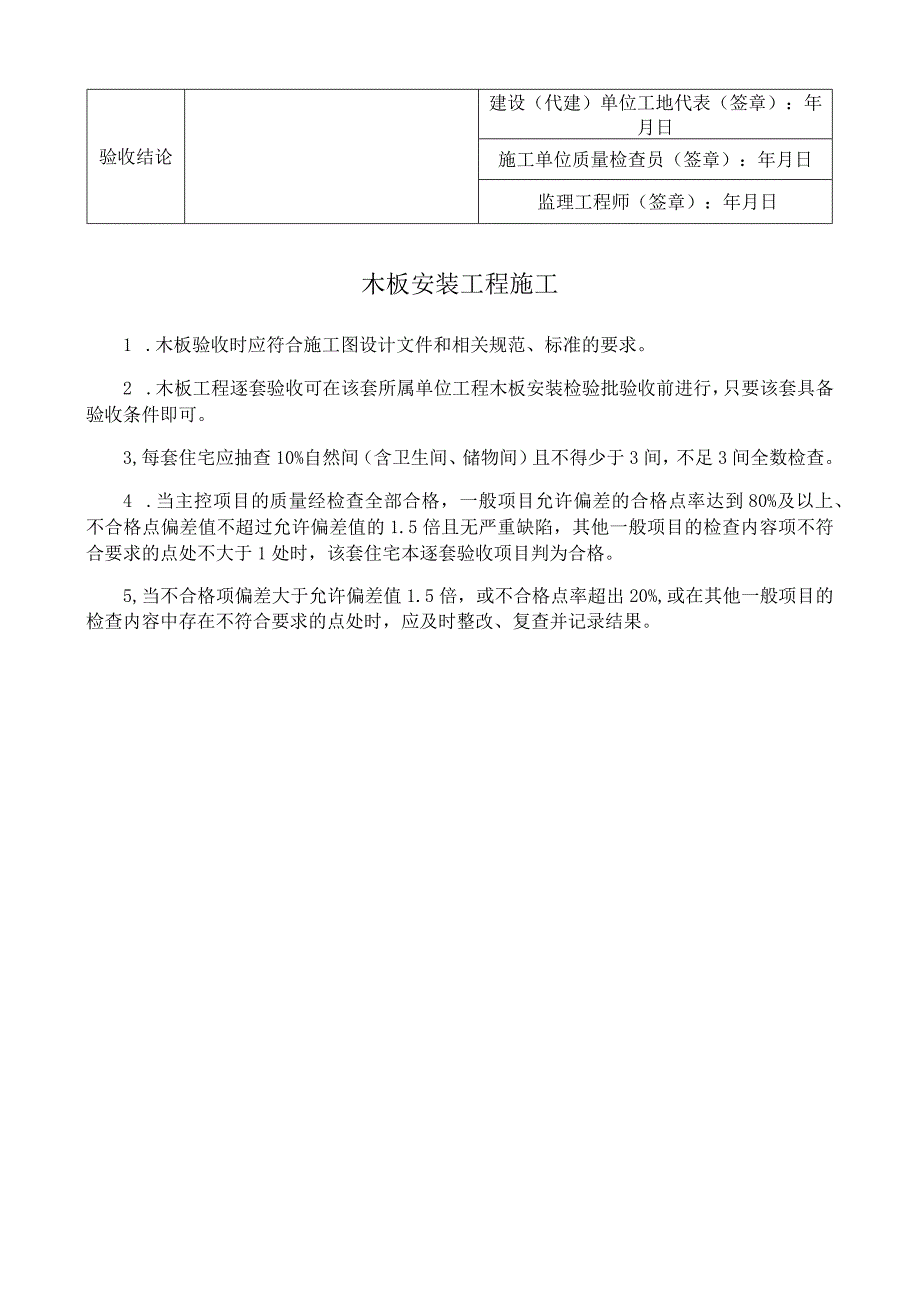 木板安装施工质量逐套验收记录表.docx_第2页