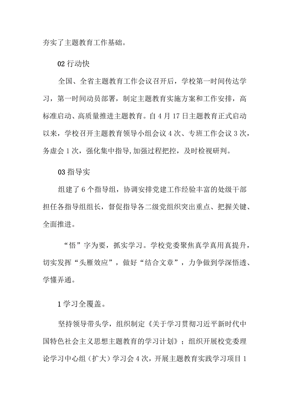 大学抓好“三字诀” 推动主题教育走深走实.docx_第2页