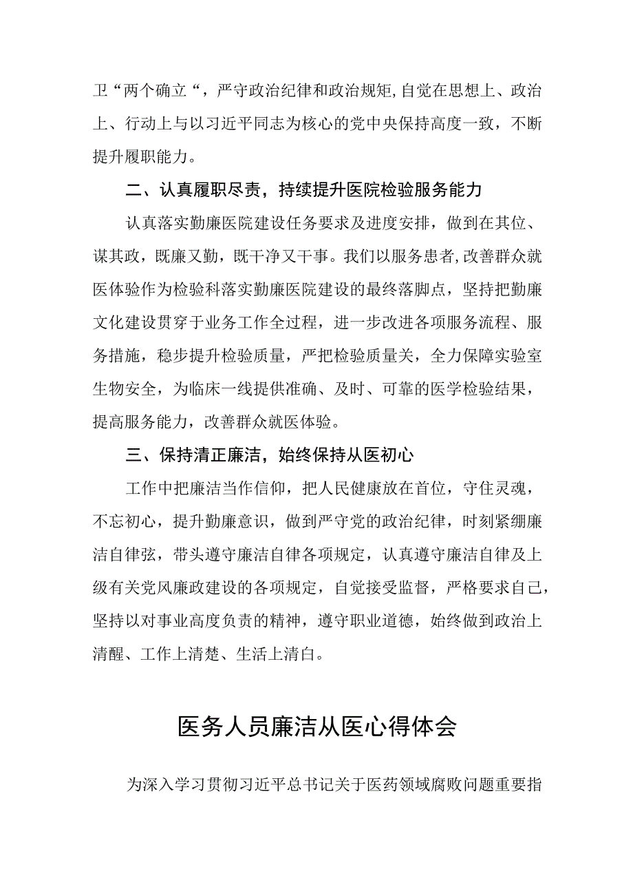 医药领域腐败学习心得体会(八篇).docx_第2页