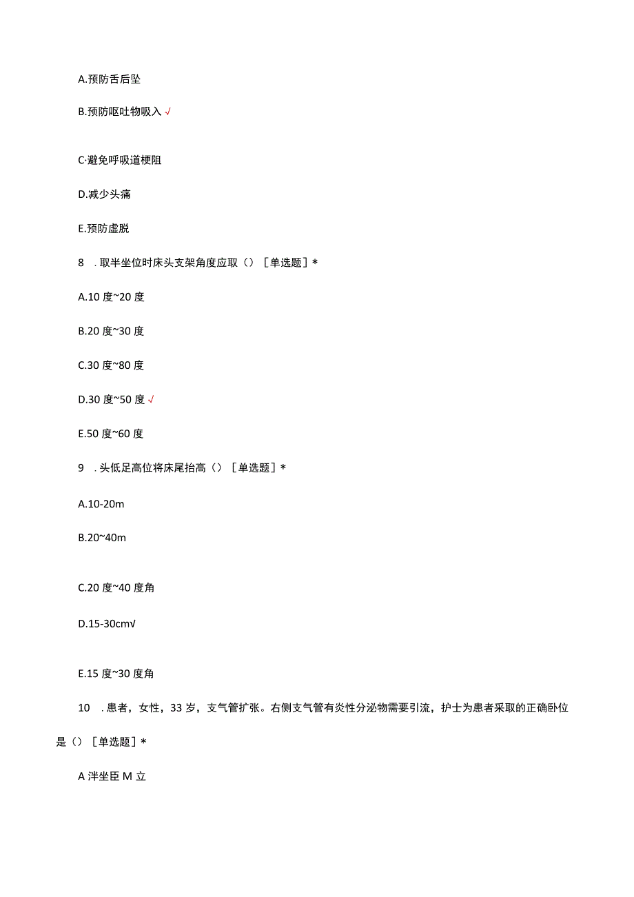 卧位安置相关知识考核试题及答案.docx_第3页