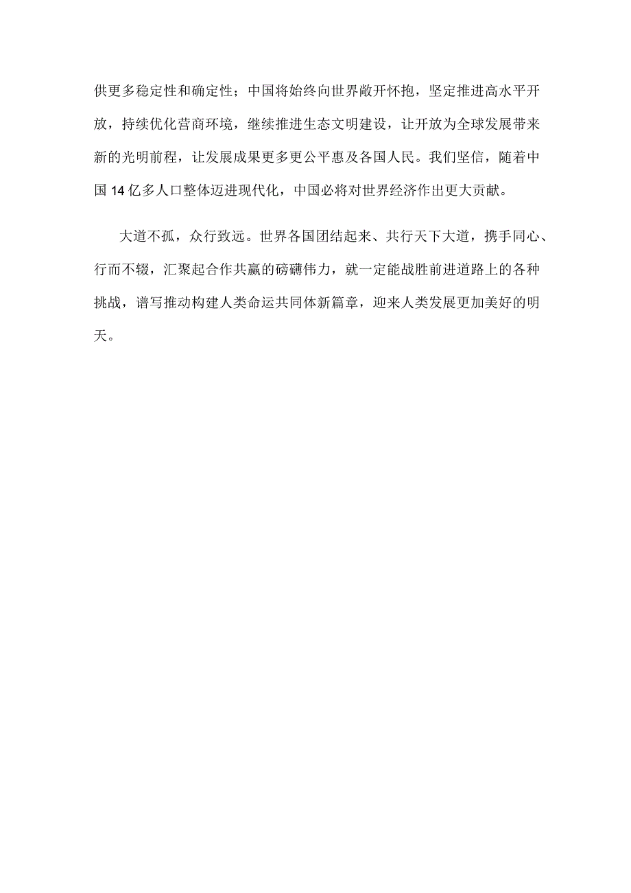 学习在2023年金砖国家工商论坛闭幕式上的致辞心得体会.docx_第3页