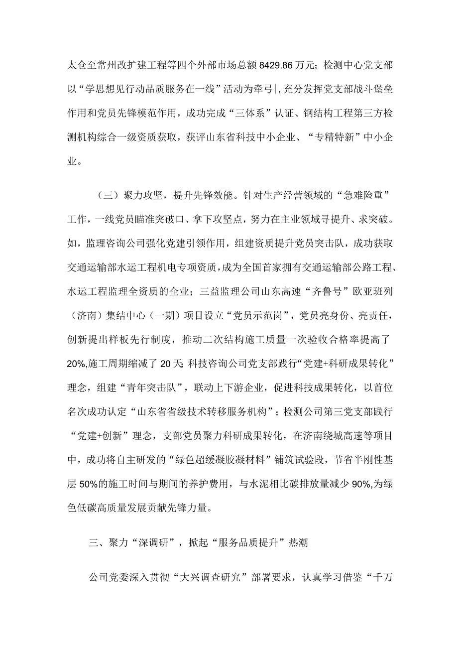 国企党建主题教育经验做法交流材料.docx_第3页