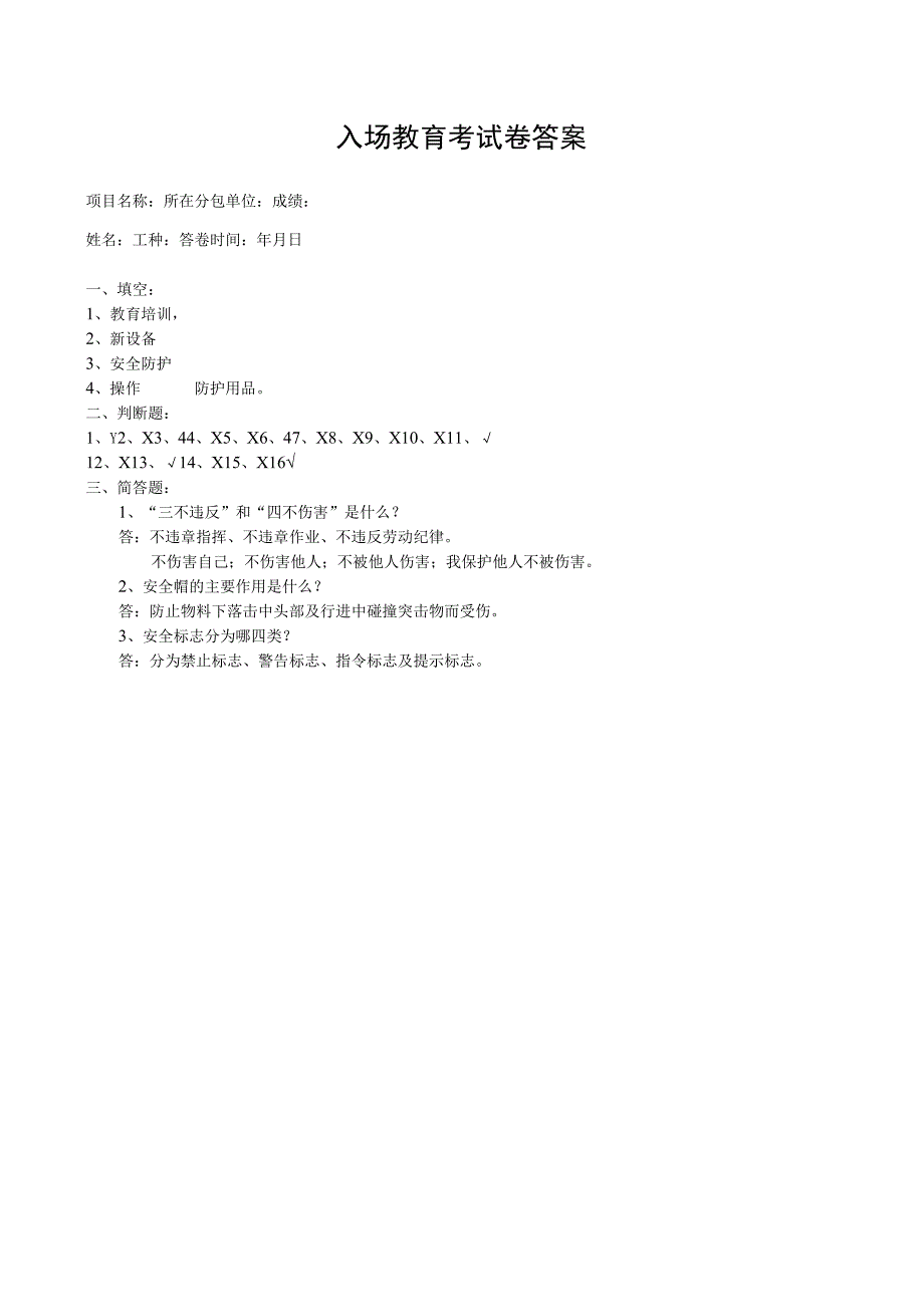 工人入场安全考试卷及答案范文.docx_第2页