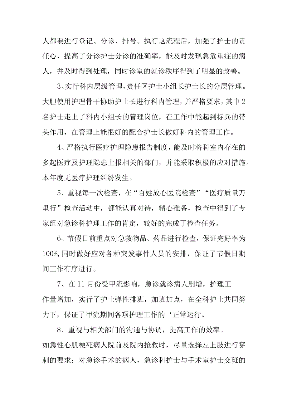 医疗廉洁自查自纠报告 篇12.docx_第2页