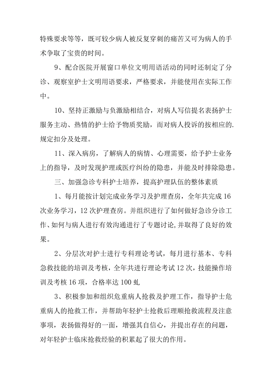 医疗廉洁自查自纠报告 篇12.docx_第3页